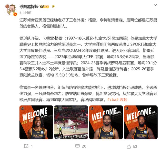 43号球衣敲定,北京男篮官宣签下林迪·沃特斯三世